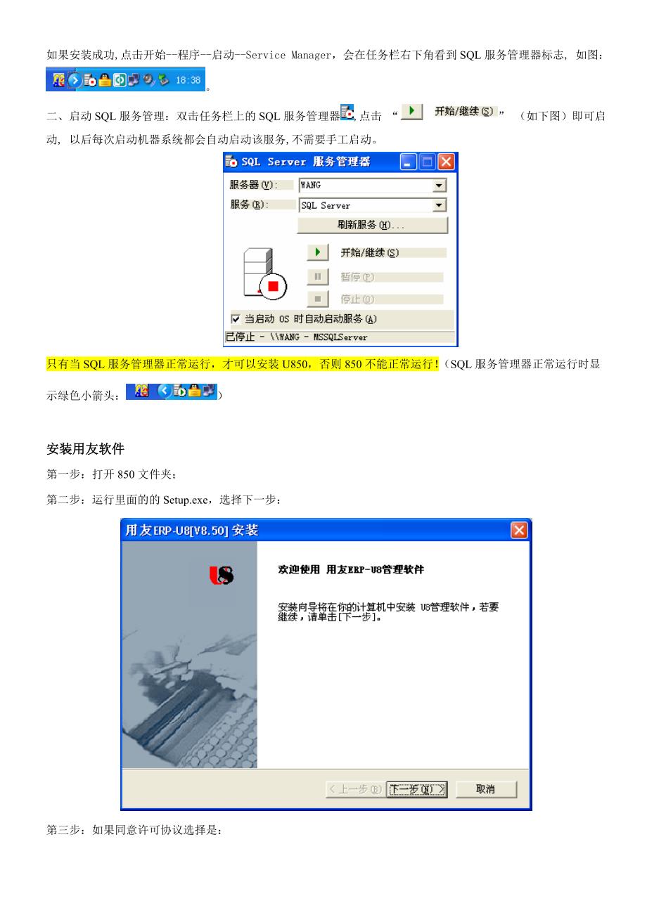 MSDE数据库用友850软件安装方法图解_第2页