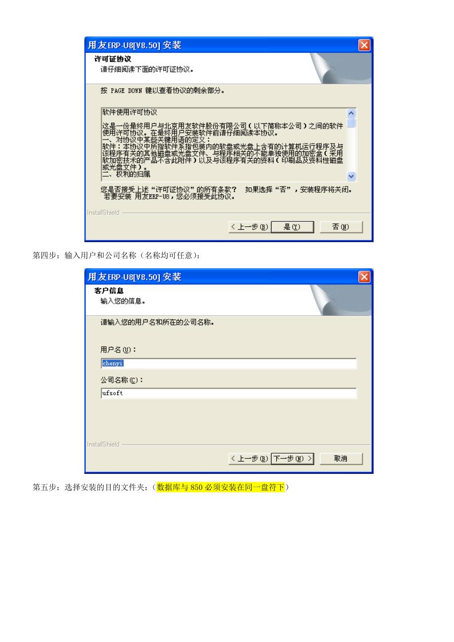 MSDE数据库用友850软件安装方法图解_第3页