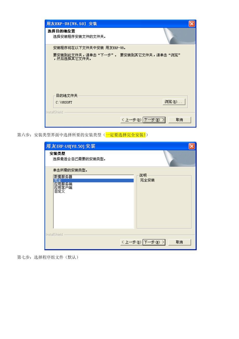 MSDE数据库用友850软件安装方法图解_第4页