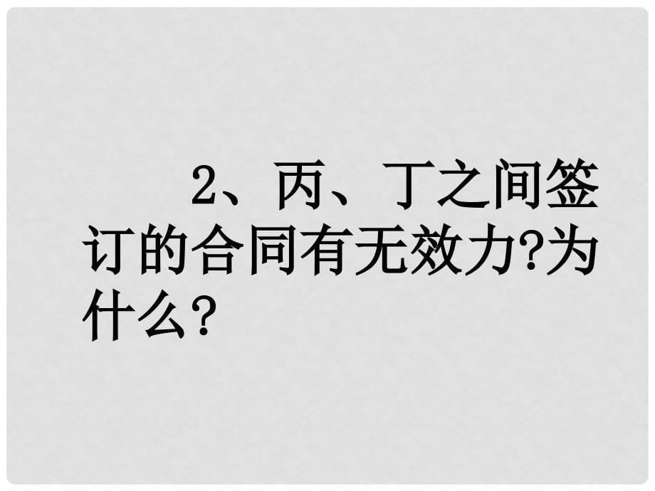 九年级语文下册 第六单元 写作《草拟一份合同》课件 （新版）语文版_第5页