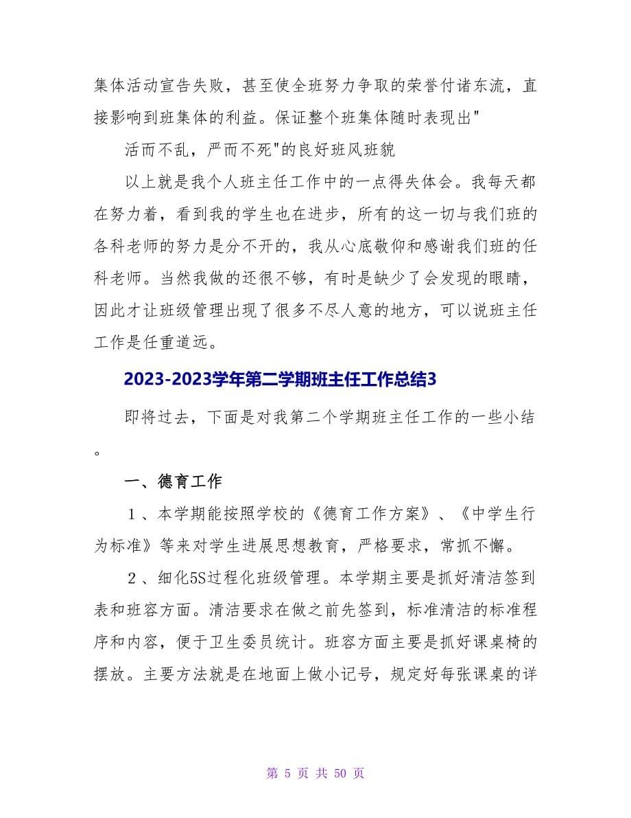 20232023学年第二学期班主任工作总结.doc_第5页