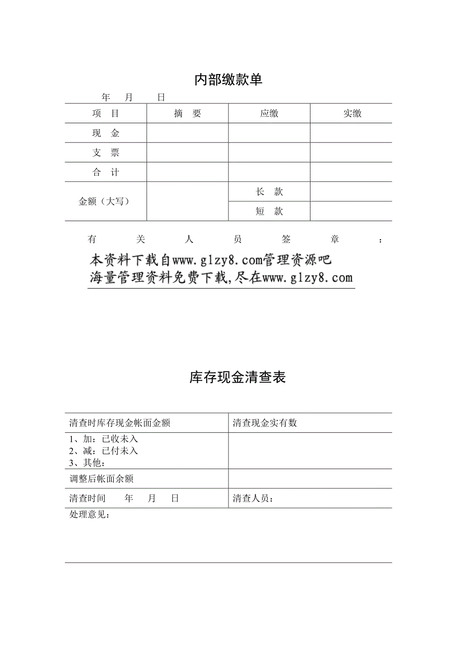 财务部程序——表格_第3页