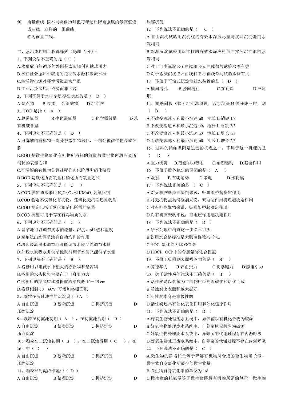 水污染控制工程试题与答案_第2页