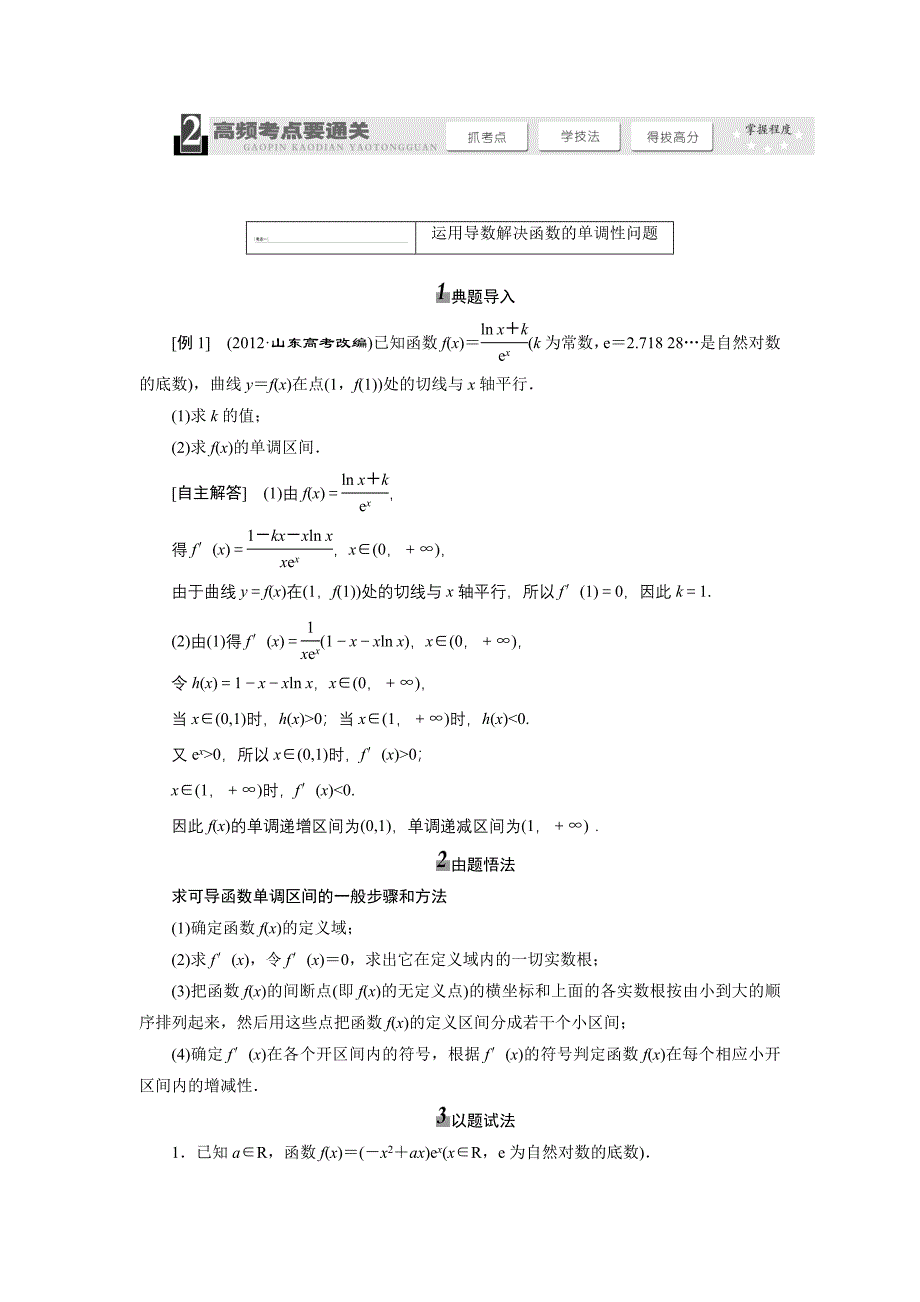 《三维设计》2014届高考数学一轮复习教学案（基础知识+高频考点+解题训练）导数的应用(一)（含解析）_第3页