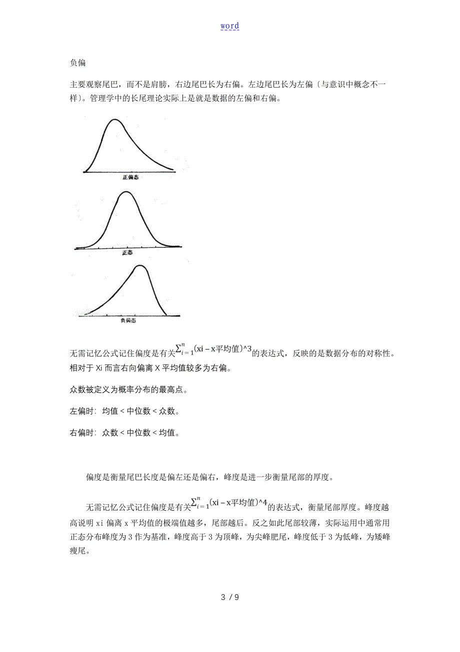 CFA一级笔记-第二部分 数量分析报告方法_第3页