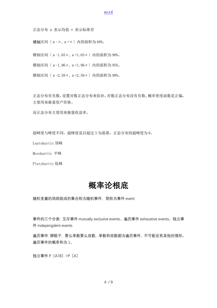 CFA一级笔记-第二部分 数量分析报告方法_第4页