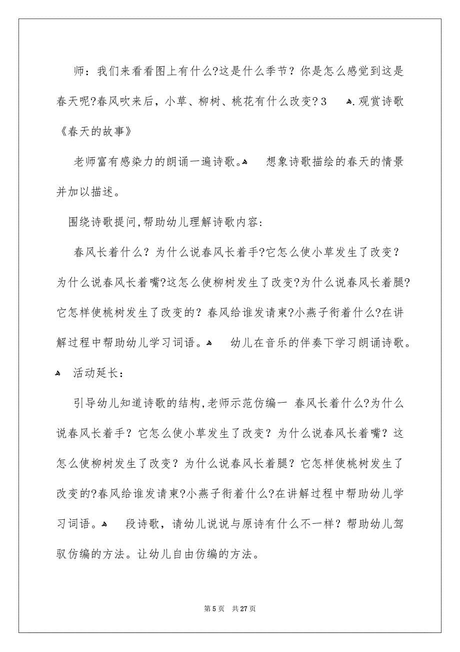 诗歌小班语言教案_第5页