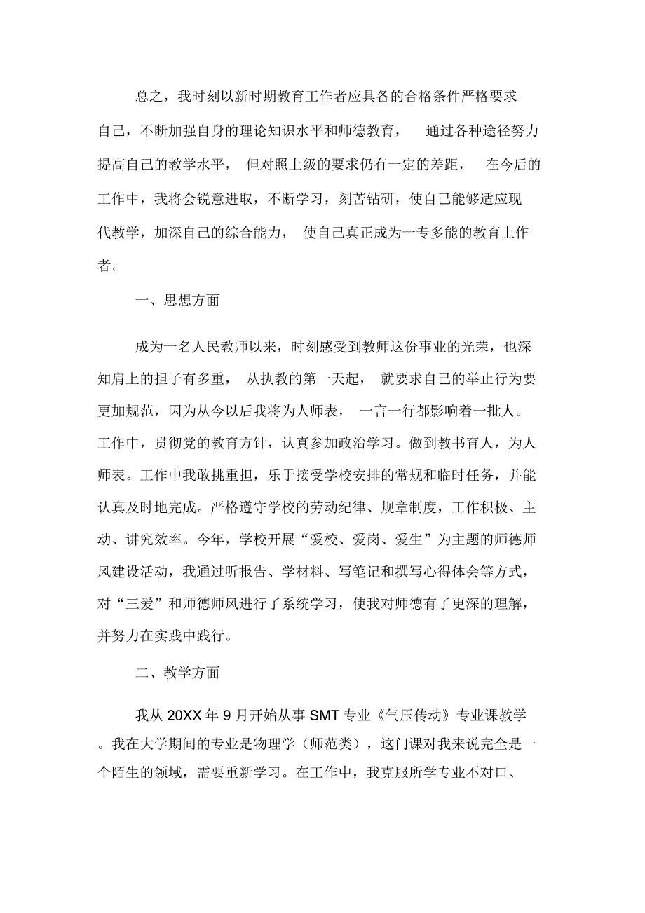 讲师职称述职报告_第4页