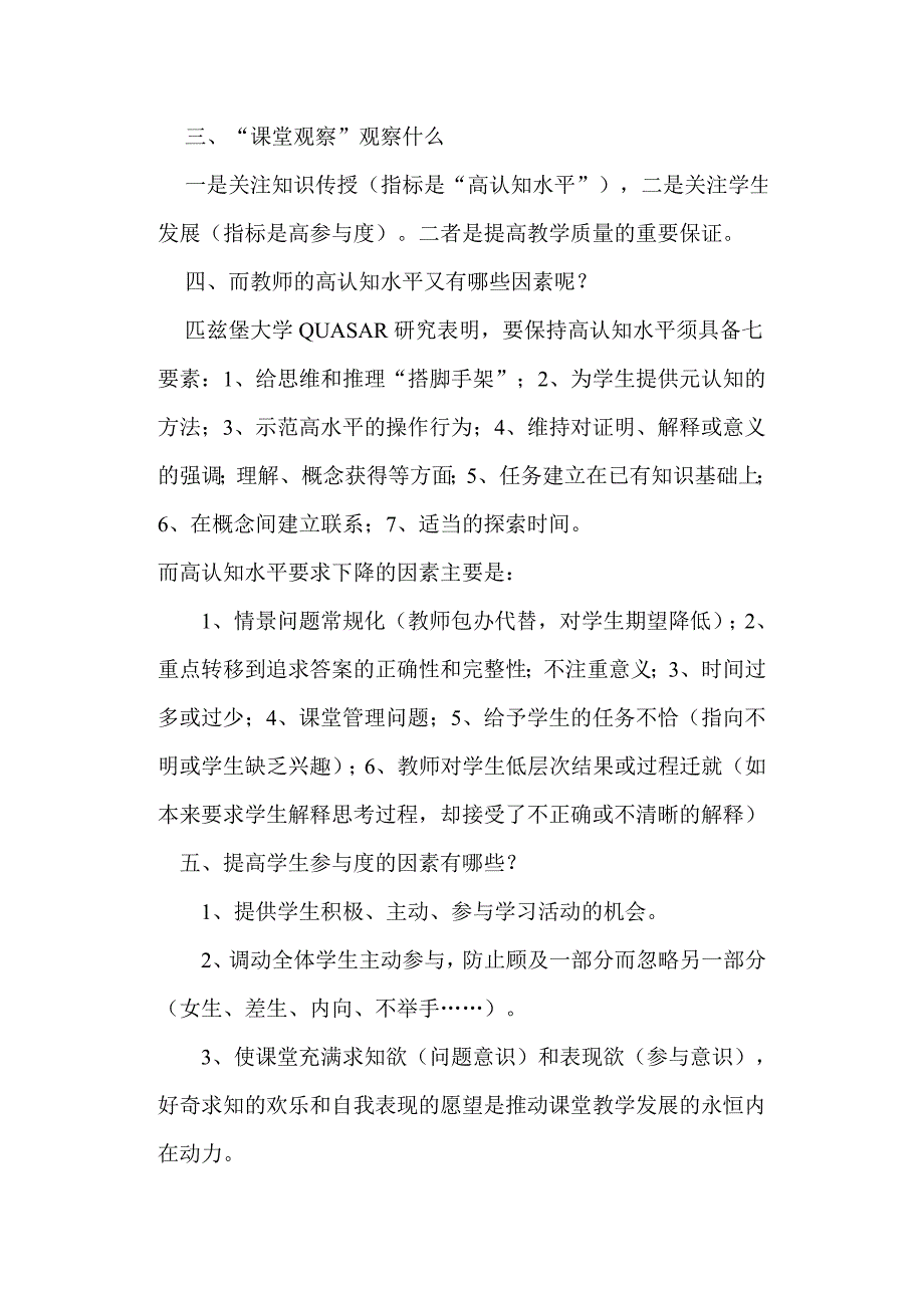 课堂教学观察技术_第2页