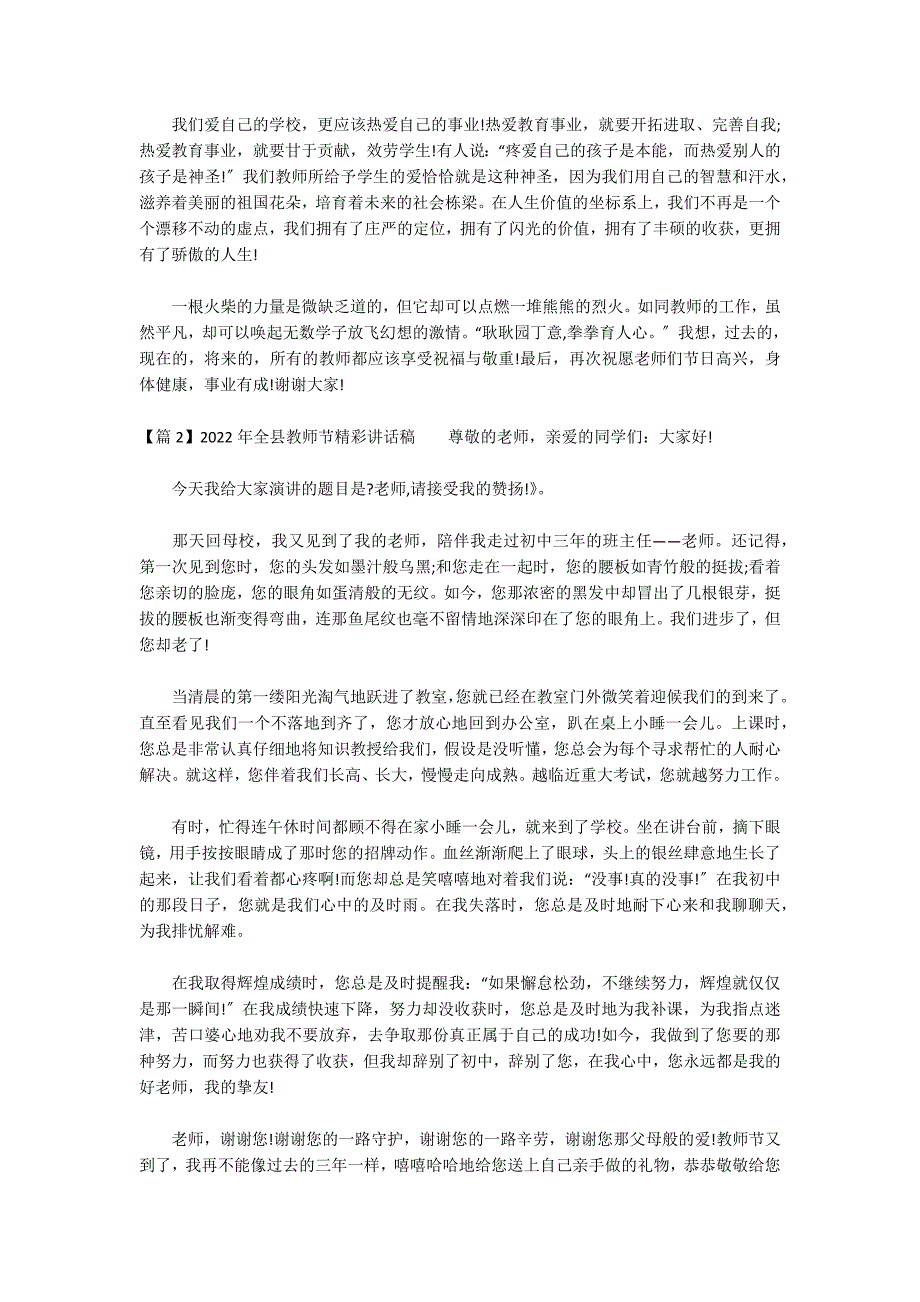 2022年全县教师节精彩讲话稿(通用3篇)_第2页