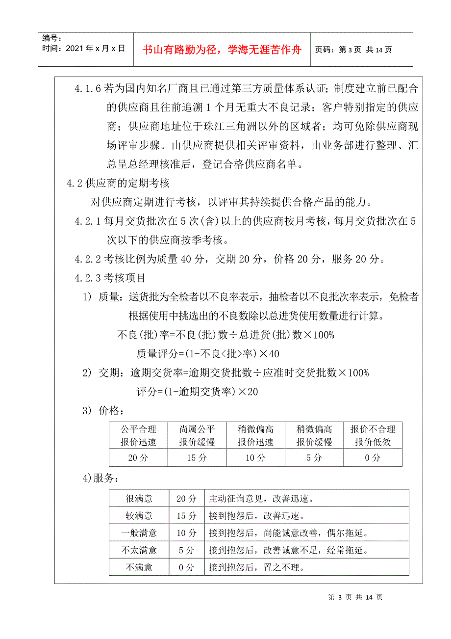 中山某服装有限公司采购控制程序_第3页