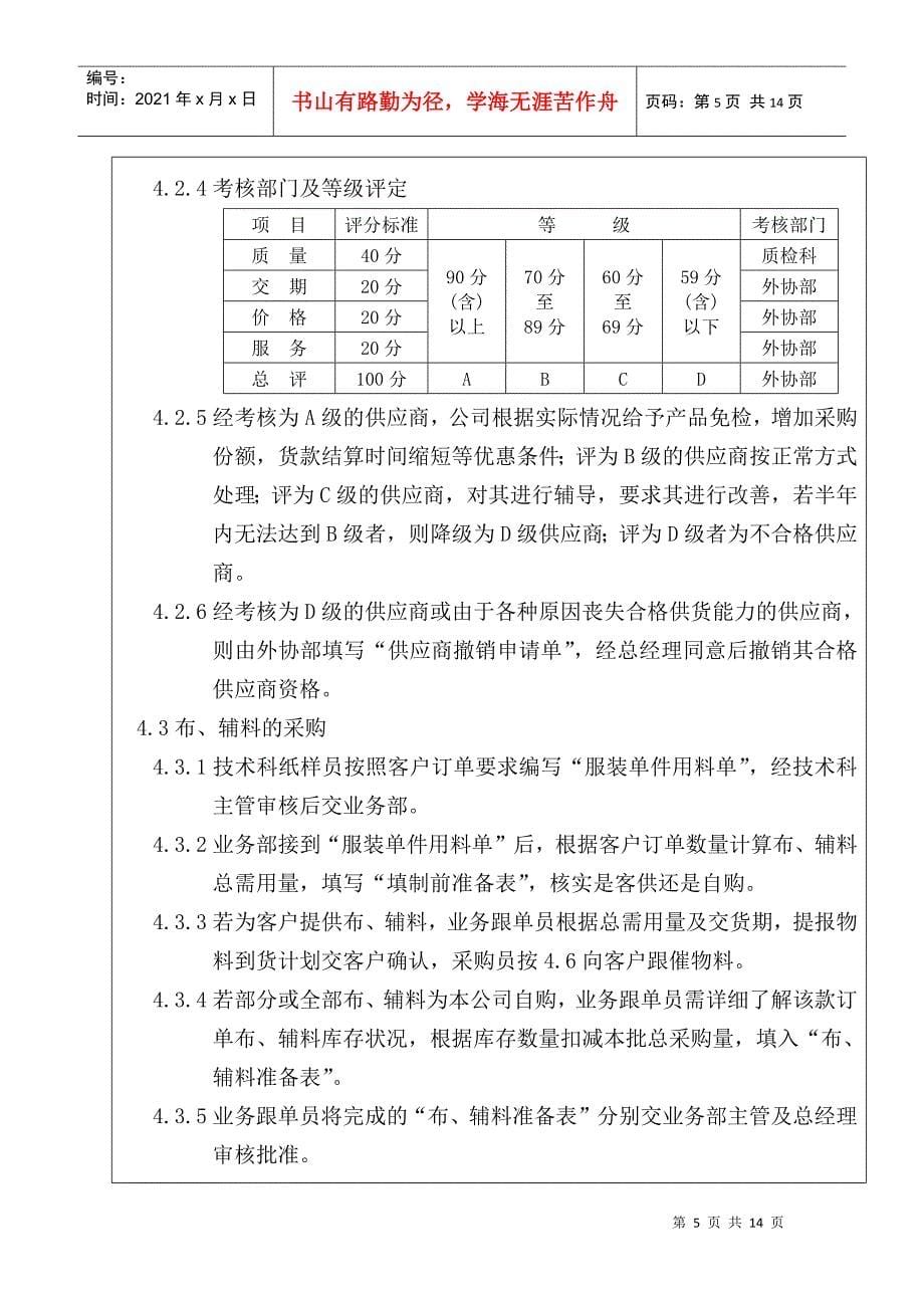 中山某服装有限公司采购控制程序_第5页