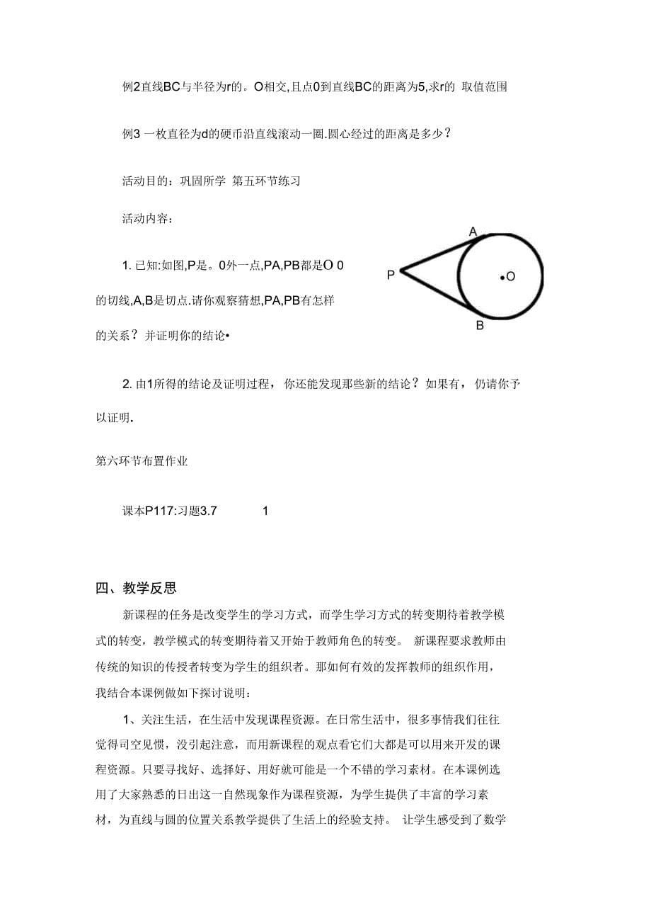 直线圆的位置关系_第5页