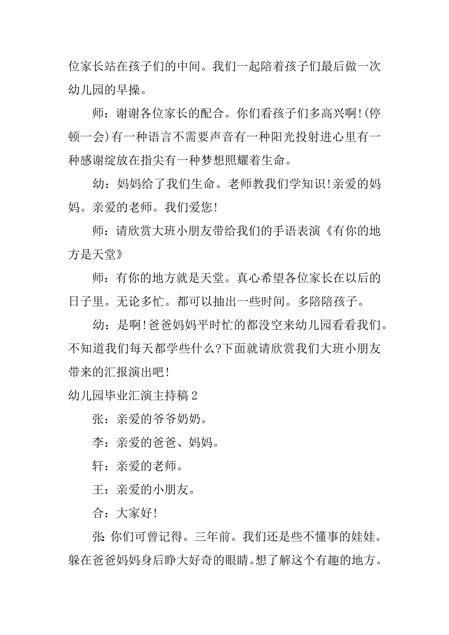 幼儿园毕业汇演主持稿6篇幼儿园毕业汇演主持稿怎么写_第2页