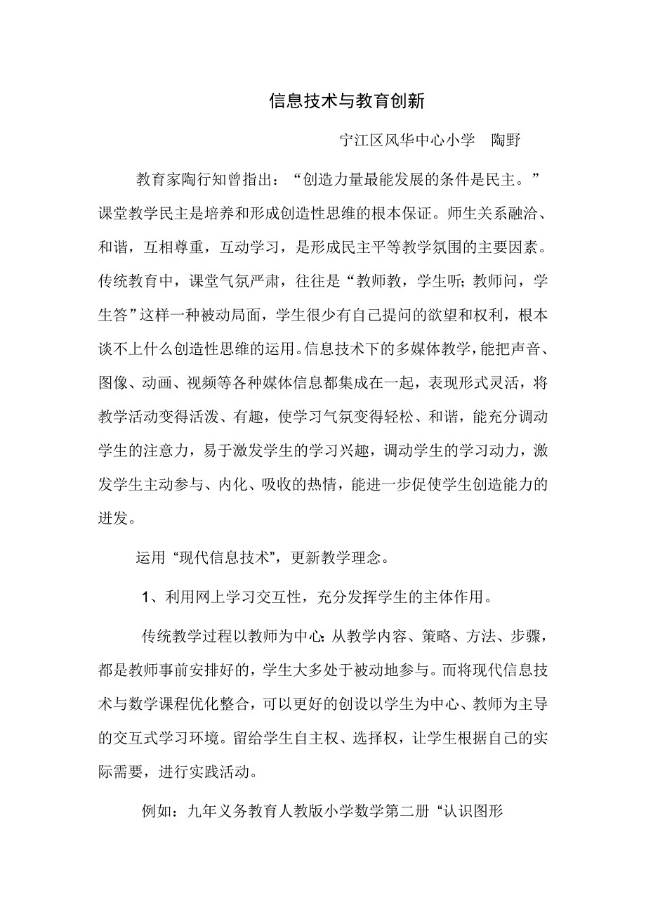 信息技术与教育创新.doc_第1页