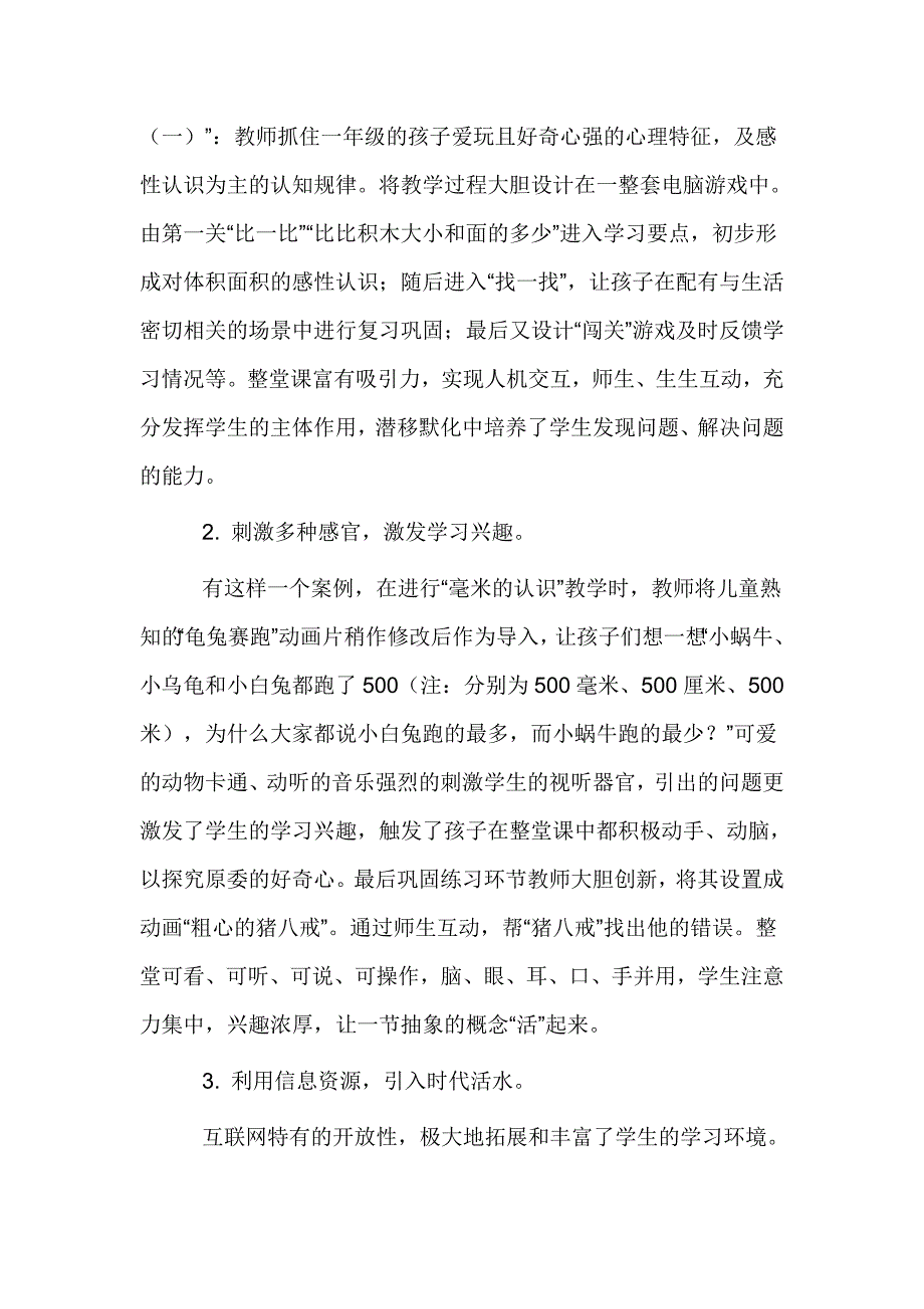 信息技术与教育创新.doc_第2页