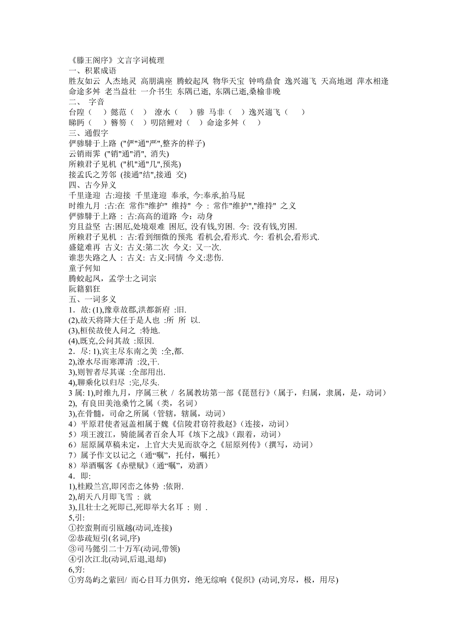 《滕王阁序》文言字词梳理.doc_第1页