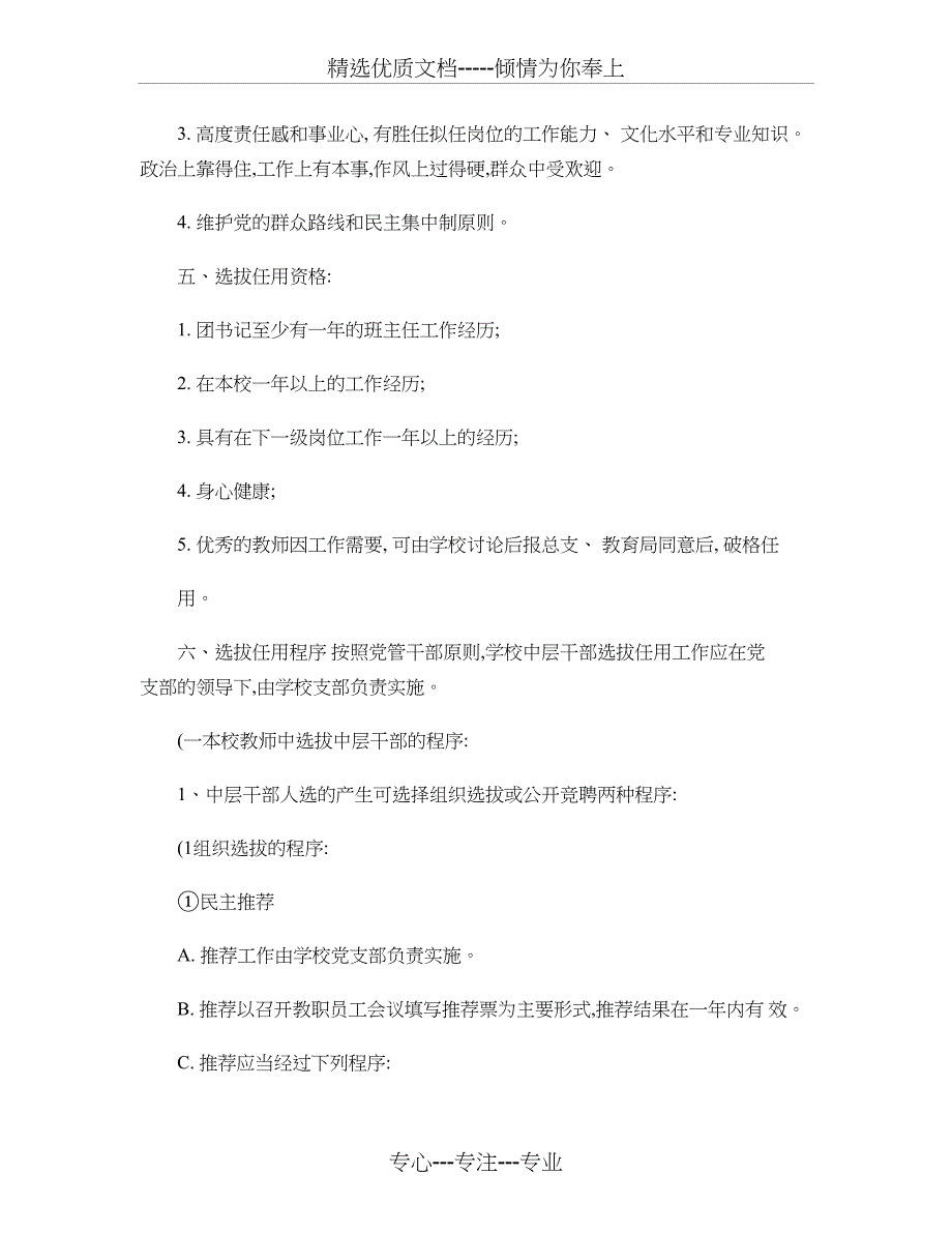 维新镇沐义小学中层干部选拔任用工作讲解_第2页