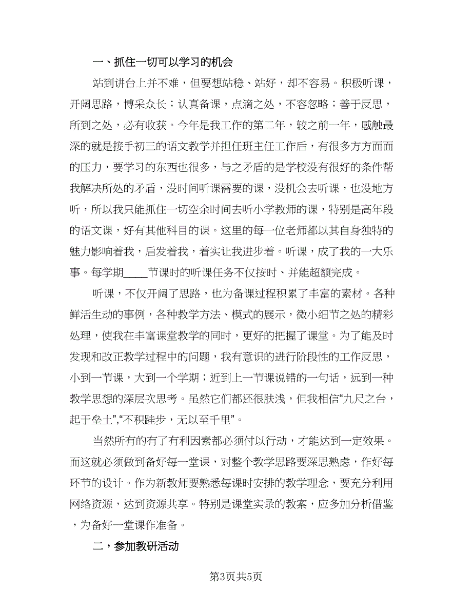 初三教师2023个人年终工作总结例文（二篇）_第3页