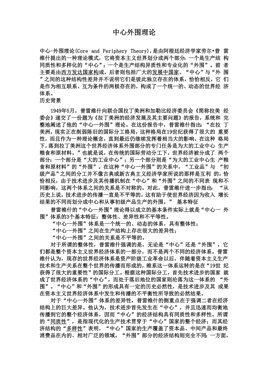 中心外围理论_第1页