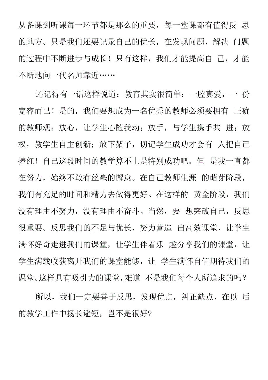 顶岗实习支教心得体会《我反思我进步》.docx_第3页