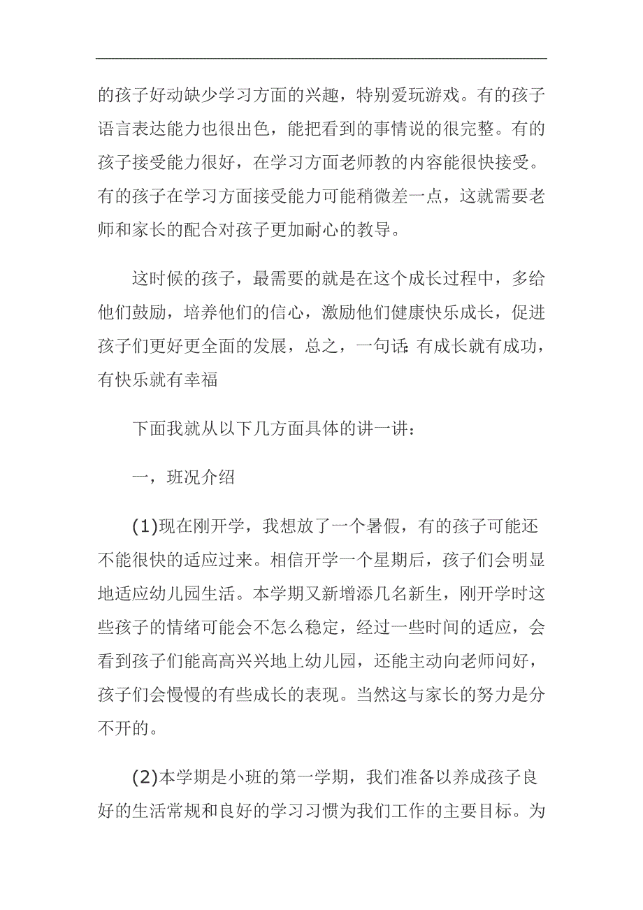 幼儿园大班家长会教师发言稿修改_第2页