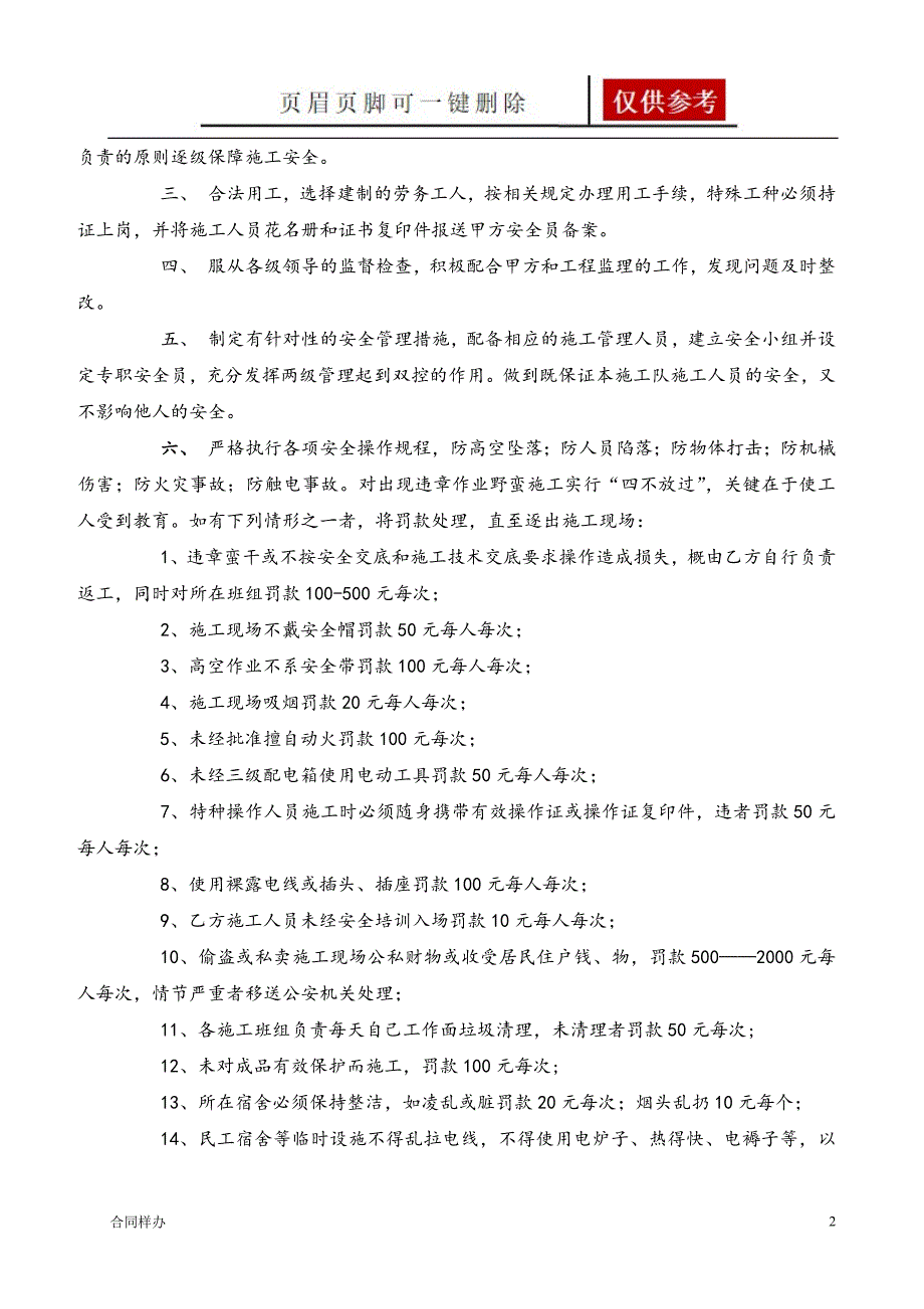 外墙保温涂料专业施工(清包工)协议[合同协议]_第2页