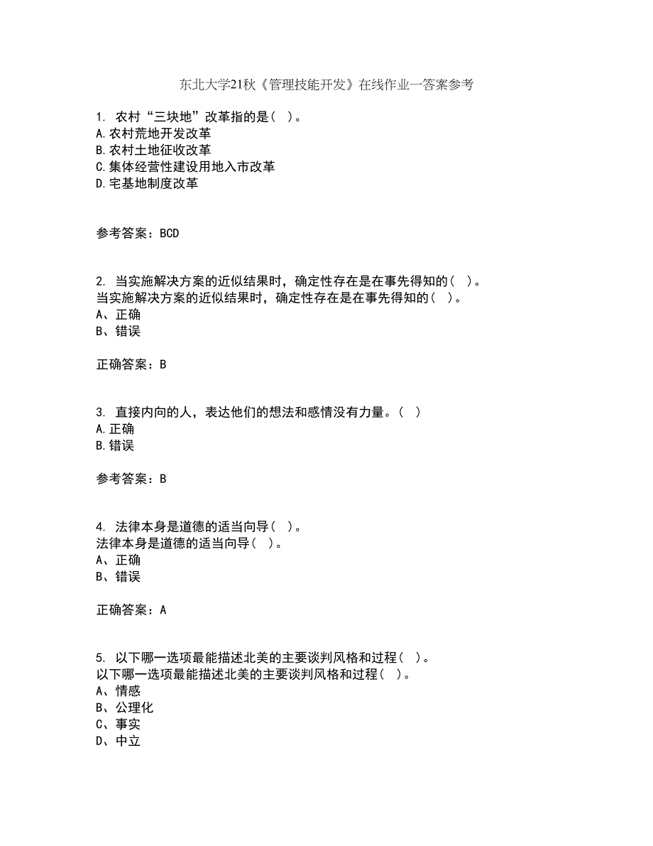 东北大学21秋《管理技能开发》在线作业一答案参考34_第1页