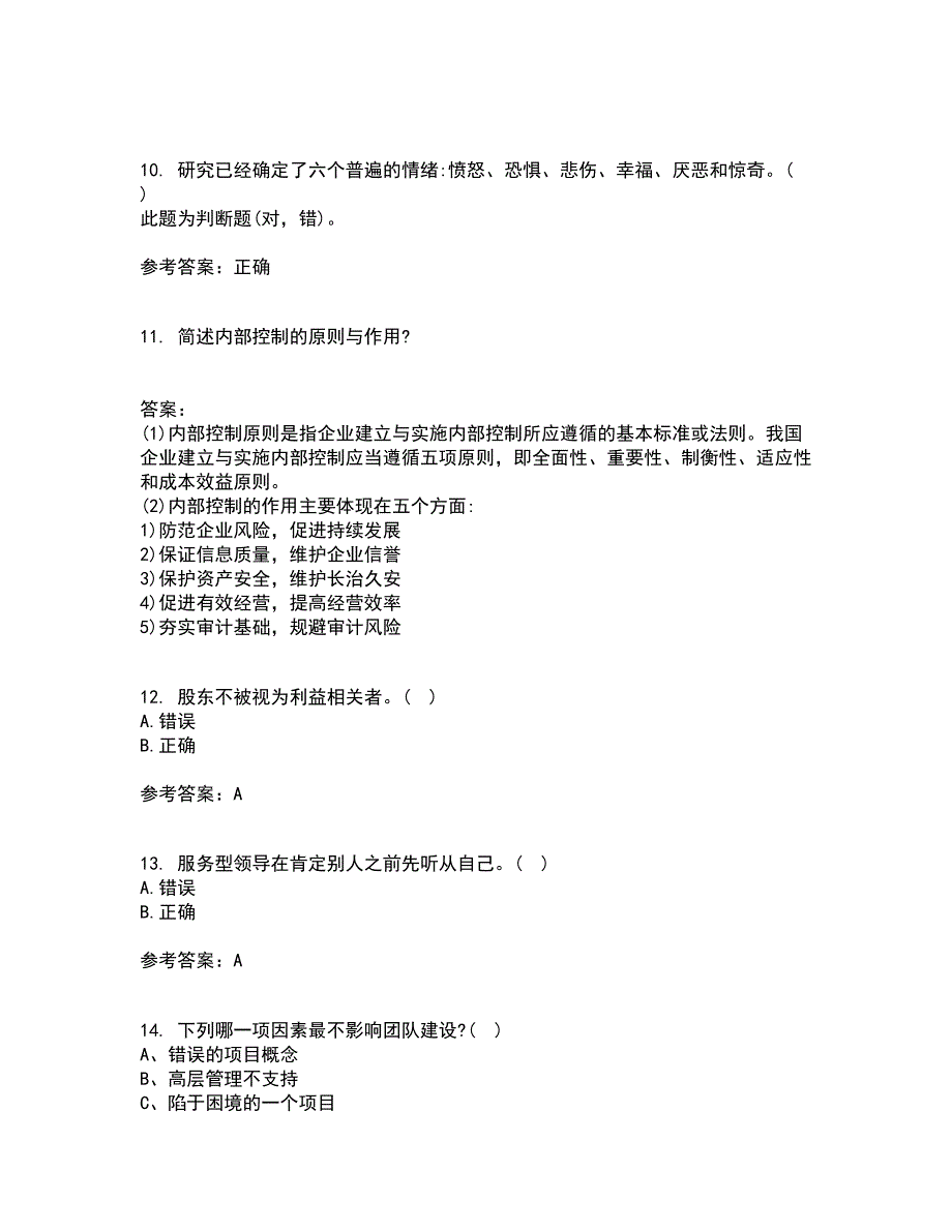 东北大学21秋《管理技能开发》在线作业一答案参考34_第3页