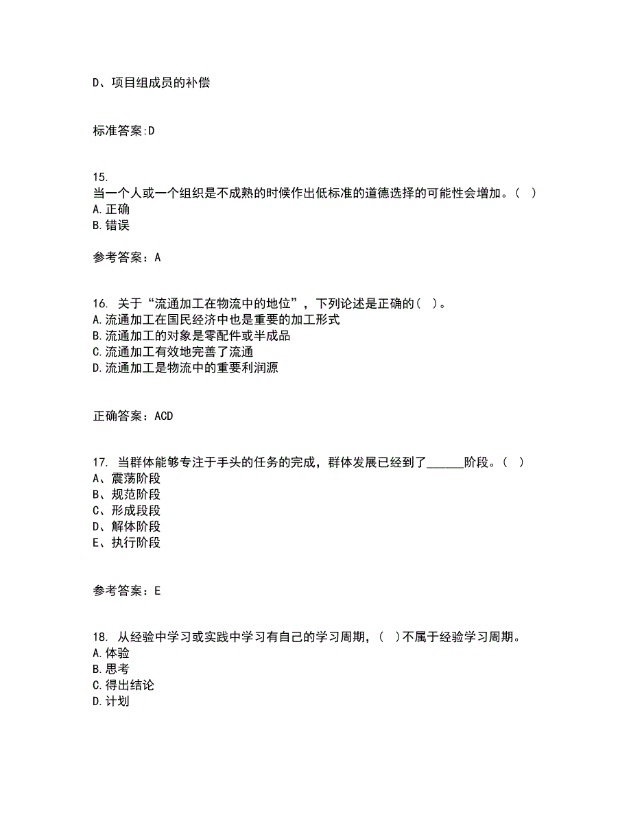 东北大学21秋《管理技能开发》在线作业一答案参考34_第4页