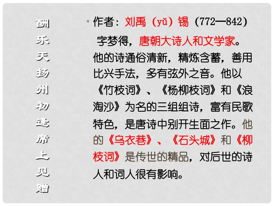 天津市静海县大邱庄镇中学八年级语文《诗词曲五首》课件_第2页