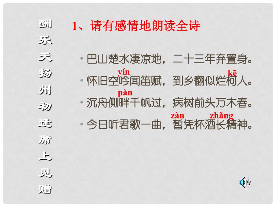 天津市静海县大邱庄镇中学八年级语文《诗词曲五首》课件_第3页