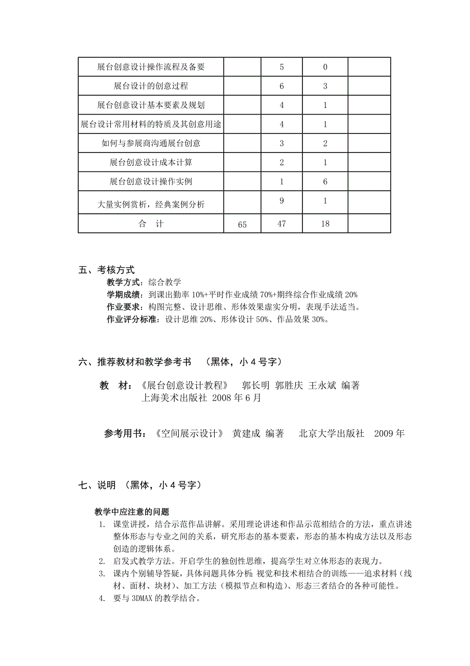 展台创意设计教学大纲.doc_第4页