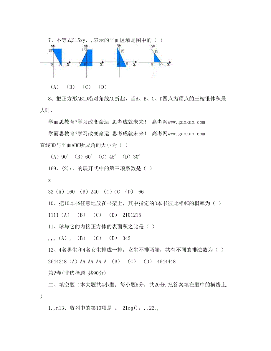 最新高二文科数学下学期期末试题优秀名师资料_第2页