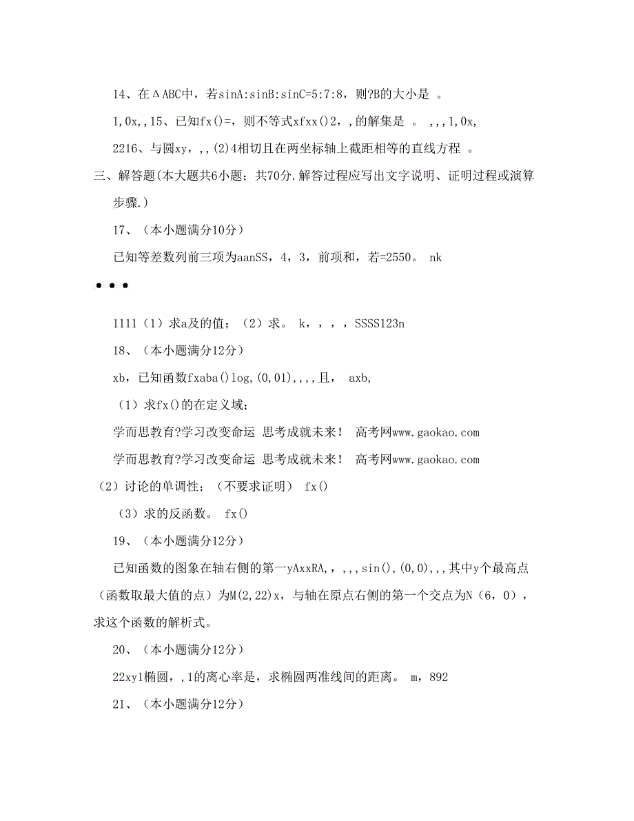 最新高二文科数学下学期期末试题优秀名师资料_第3页