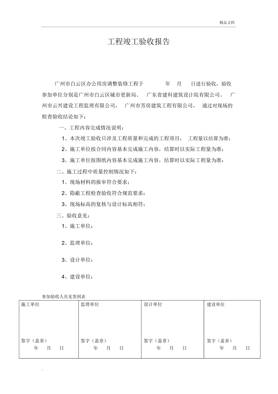 装饰工程竣工验收报告1_第1页