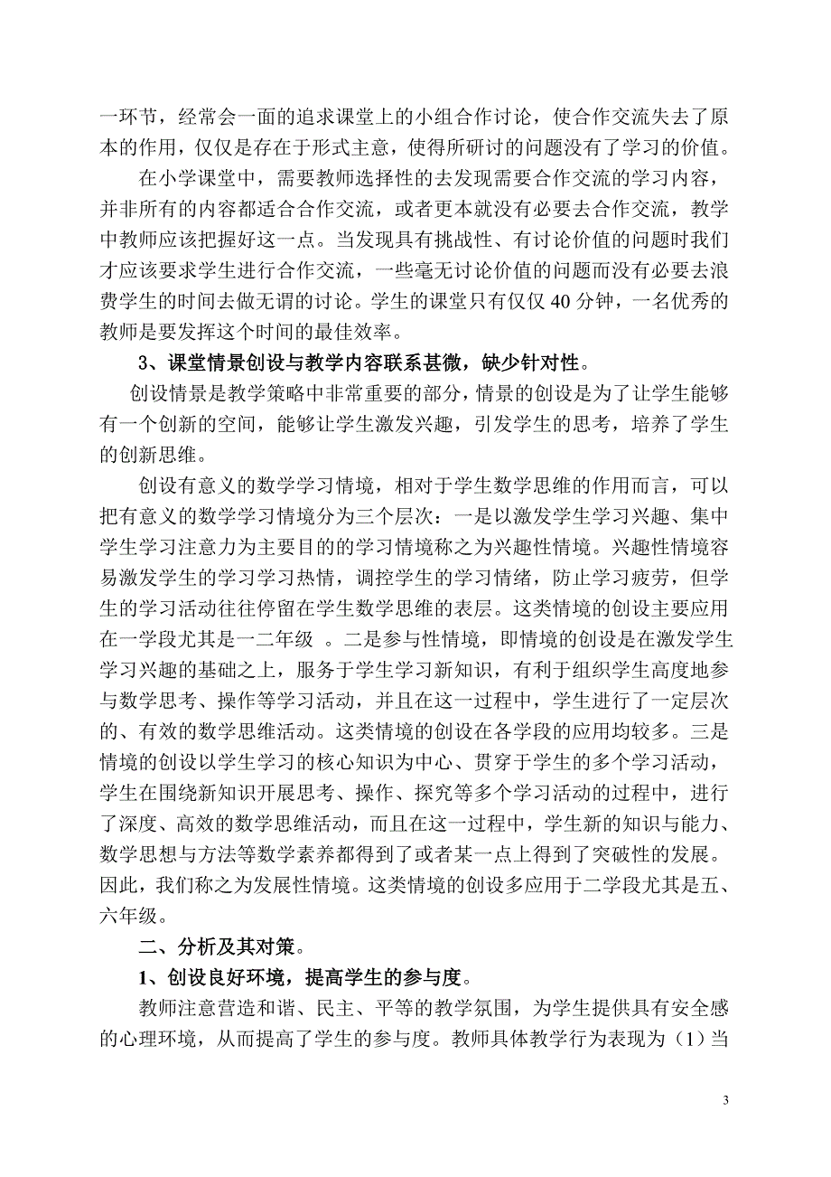 小学数学教学中的问题及对策研究.doc_第3页