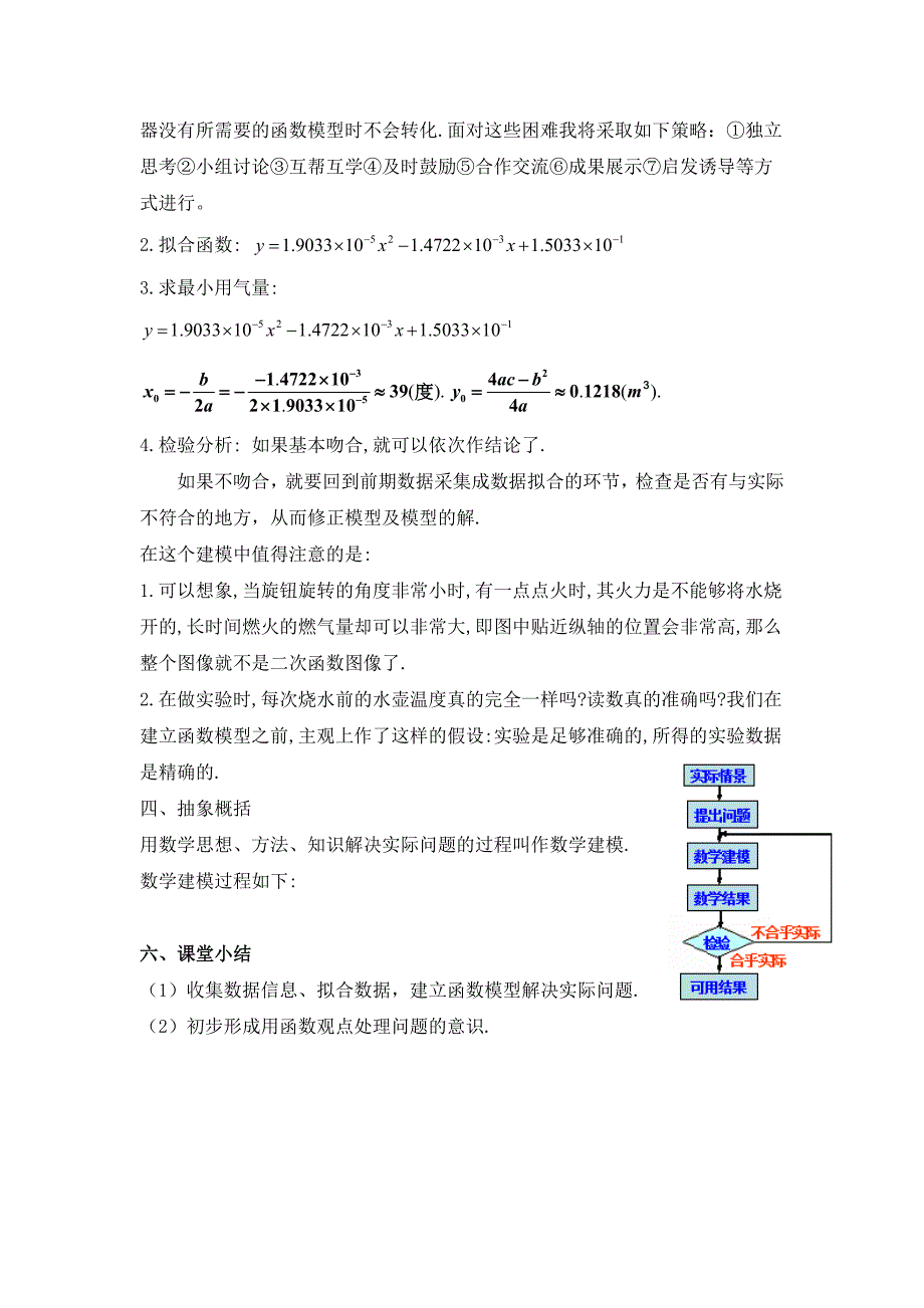 高中北师大版数学必修一教案教学设计：4.2.3函数建模案例_第3页