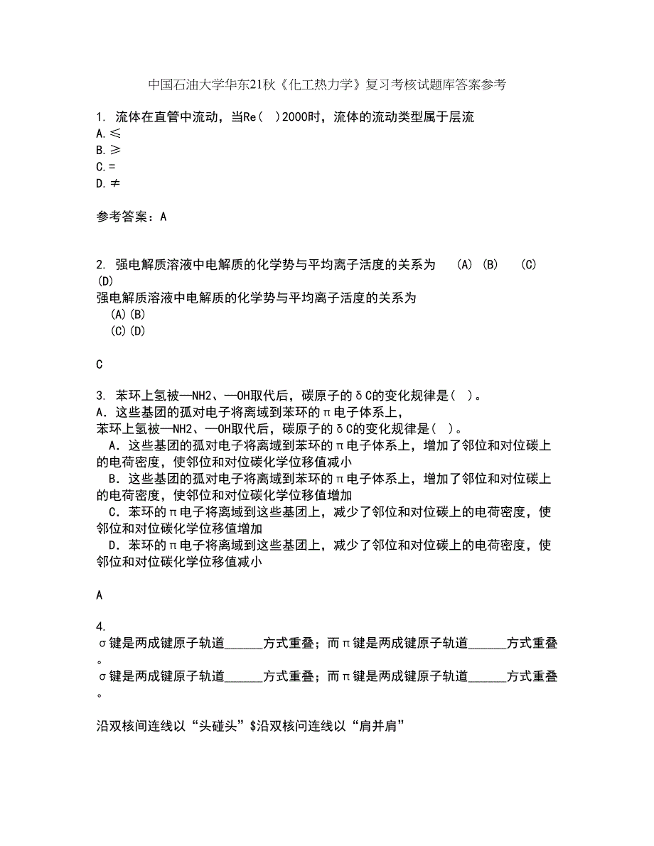 中国石油大学华东21秋《化工热力学》复习考核试题库答案参考套卷21_第1页