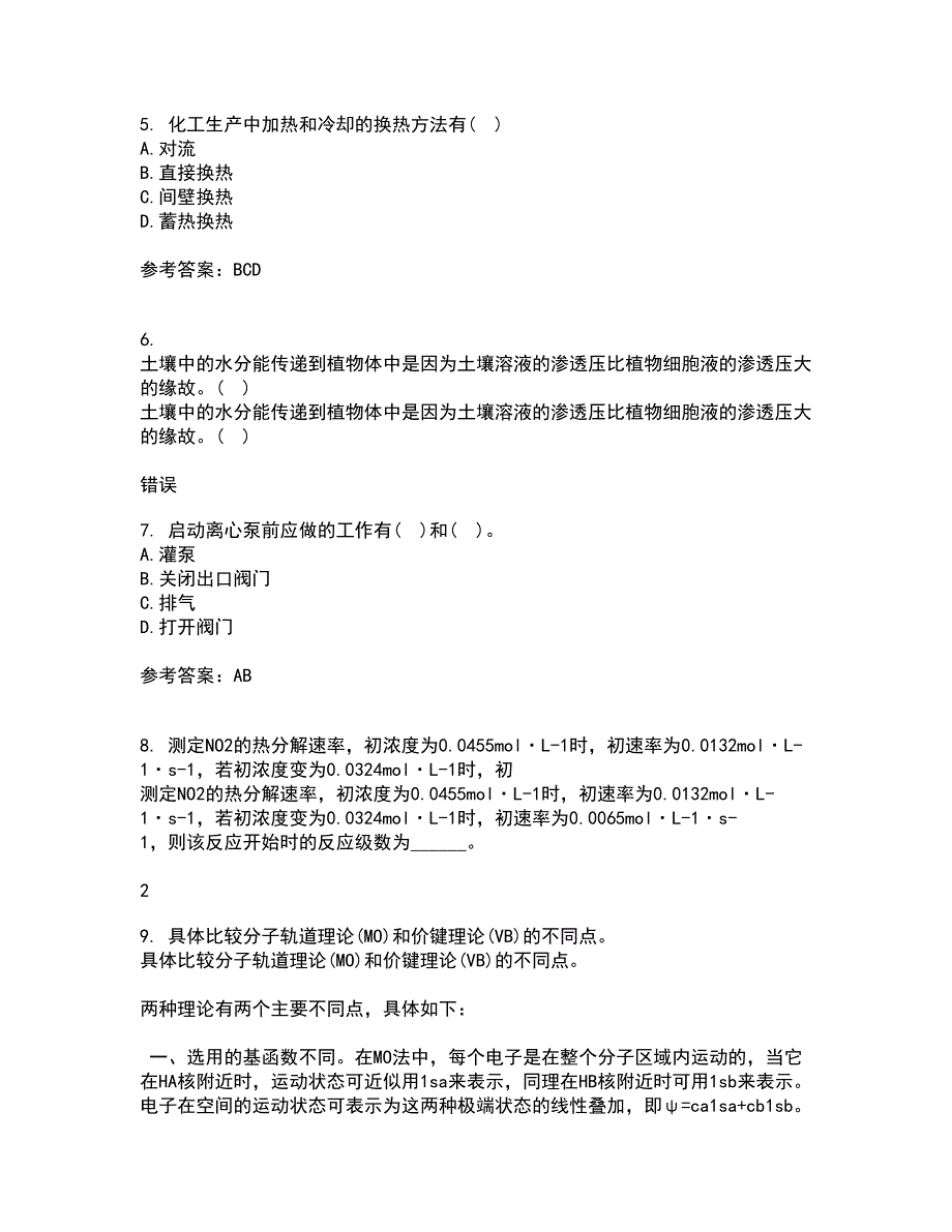 中国石油大学华东21秋《化工热力学》复习考核试题库答案参考套卷21_第2页