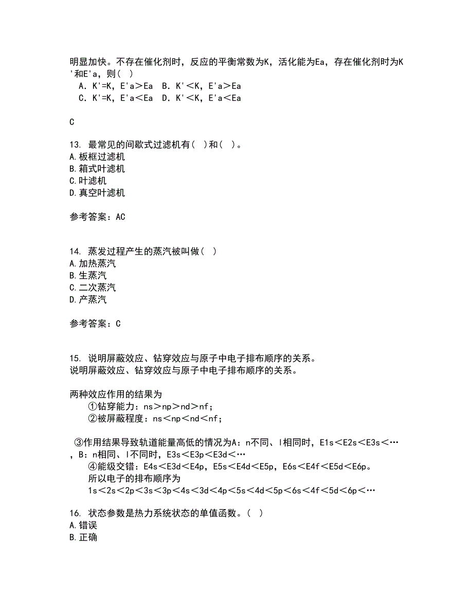 中国石油大学华东21秋《化工热力学》复习考核试题库答案参考套卷21_第4页