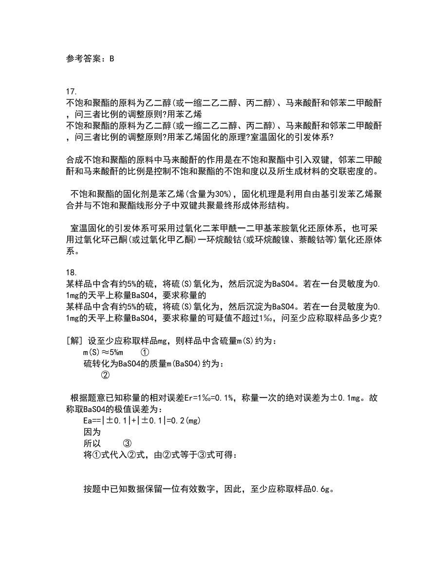 中国石油大学华东21秋《化工热力学》复习考核试题库答案参考套卷21_第5页