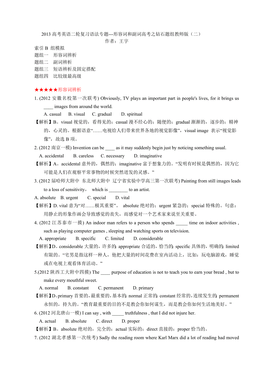 2013高考英语二轮复习语法专题形容词和副词高考之钻石题组教师版(二)_第1页