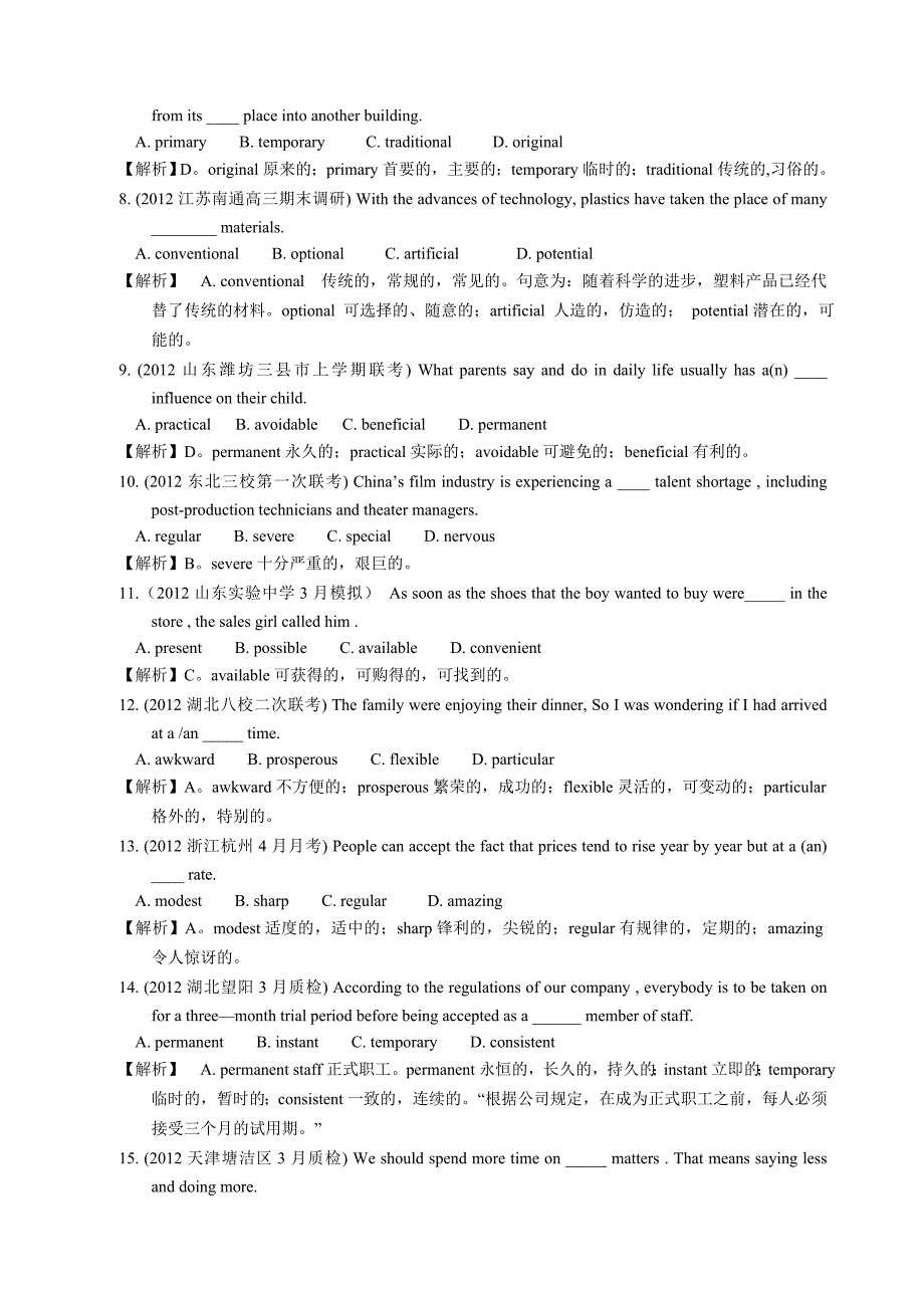 2013高考英语二轮复习语法专题形容词和副词高考之钻石题组教师版(二)_第2页