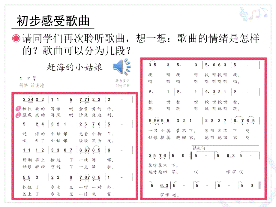 四年级音乐上册课件赶海的小姑娘_第4页