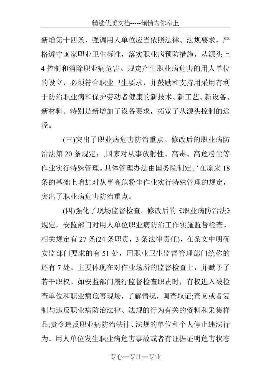 职业病防治法学习笔记_第5页