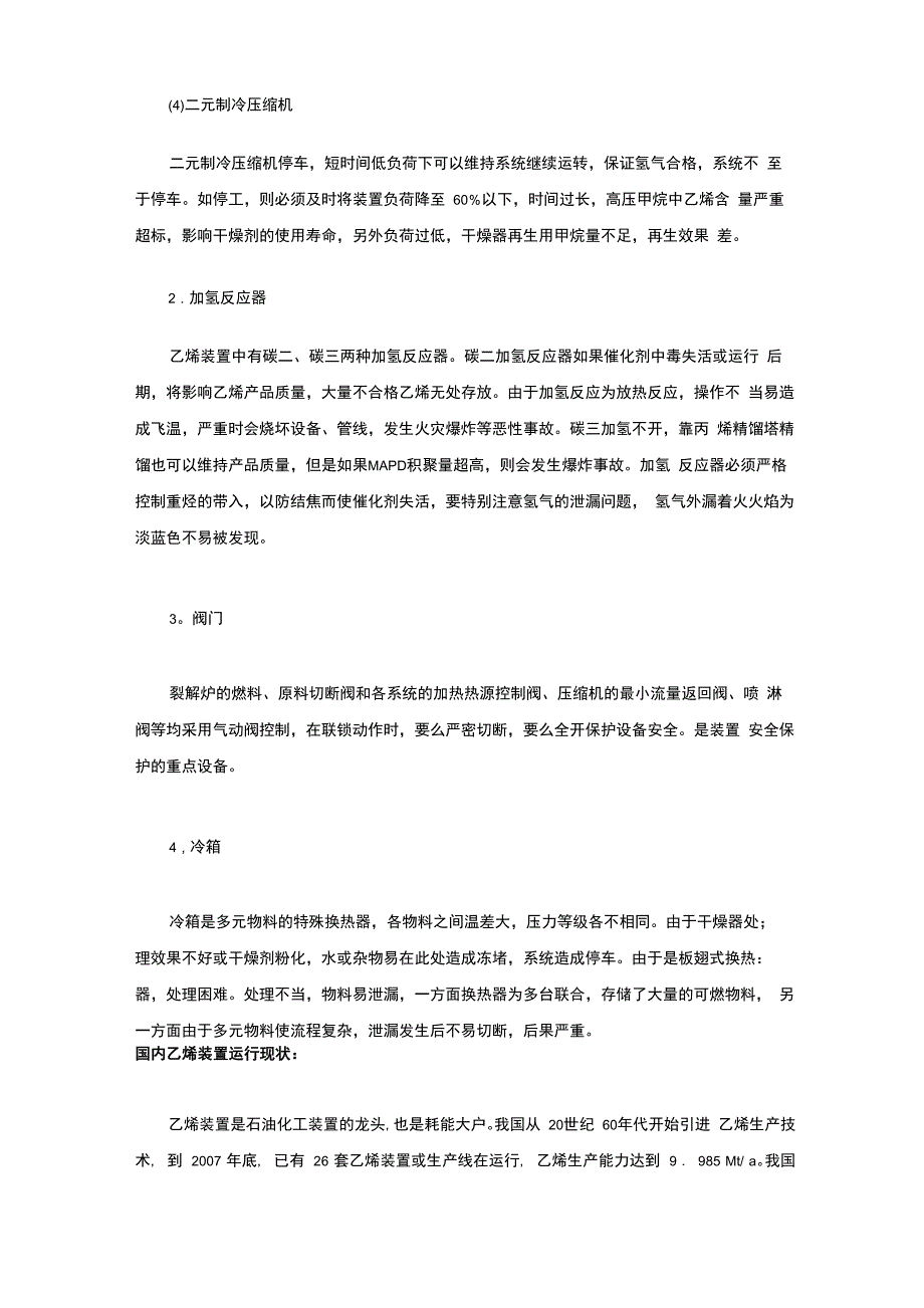 乙烯装置主要设备_第3页