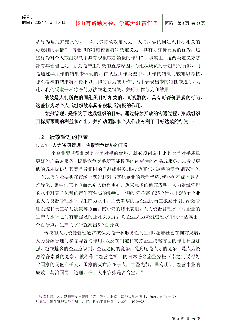 平衡记分法与关键绩效指标在云南联通的运用_第4页