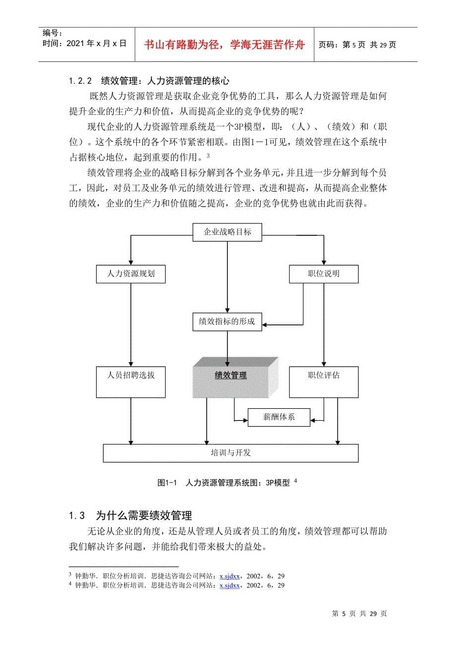 平衡记分法与关键绩效指标在云南联通的运用_第5页