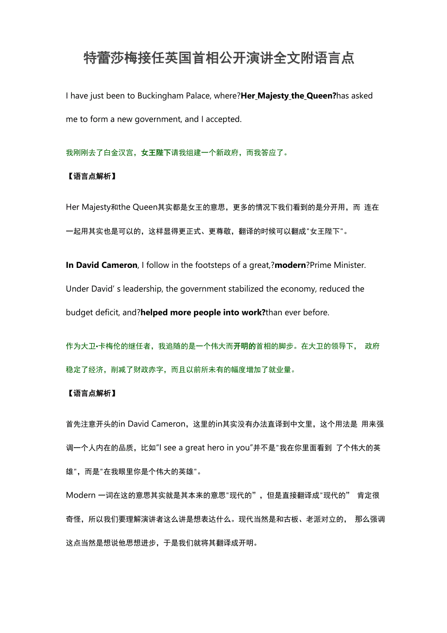 特蕾莎梅接任英国首相公开演讲全文附语言点_第1页